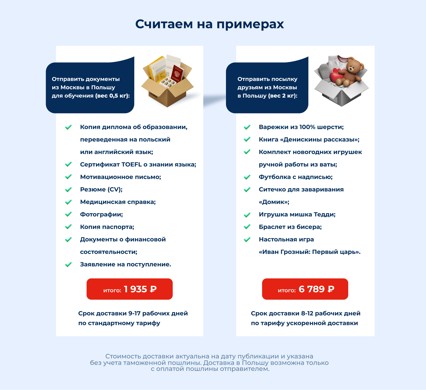 Как отправить в Польшу посылку, документы, вещи или багаж из России